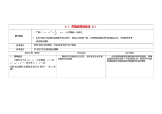 《8.3 同底数幂的除法》word教案 (5)-苏科版数学七年级下册.doc