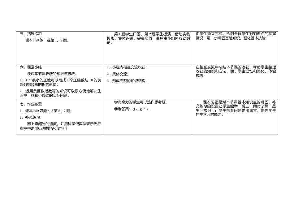 《8.3 同底数幂的除法》word教案 (6)-苏科版数学七年级下册.doc_第3页