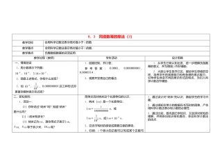 《8.3 同底数幂的除法》word教案 (6)-苏科版数学七年级下册.doc