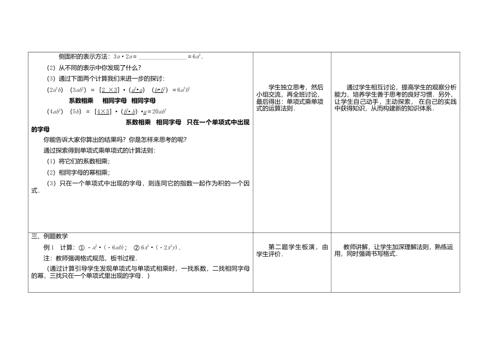 《9.1 单项式乘单项式》word教案 (1)-苏科版数学七年级下册.doc_第2页