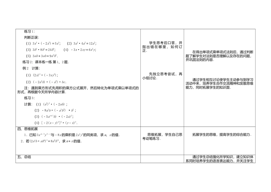 《9.1 单项式乘单项式》word教案 (1)-苏科版数学七年级下册.doc_第3页