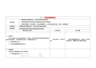 《9.1 单项式乘单项式》word教案 (1)-苏科版数学七年级下册.doc