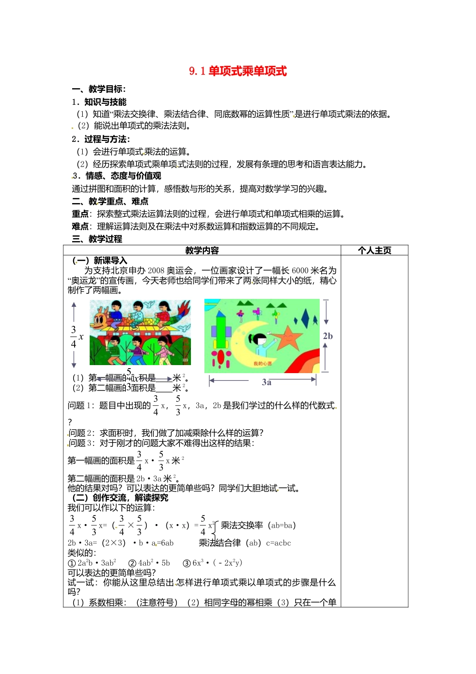 《9.1 单项式乘单项式》word教案 (2)-苏科版数学七年级下册.doc_第1页