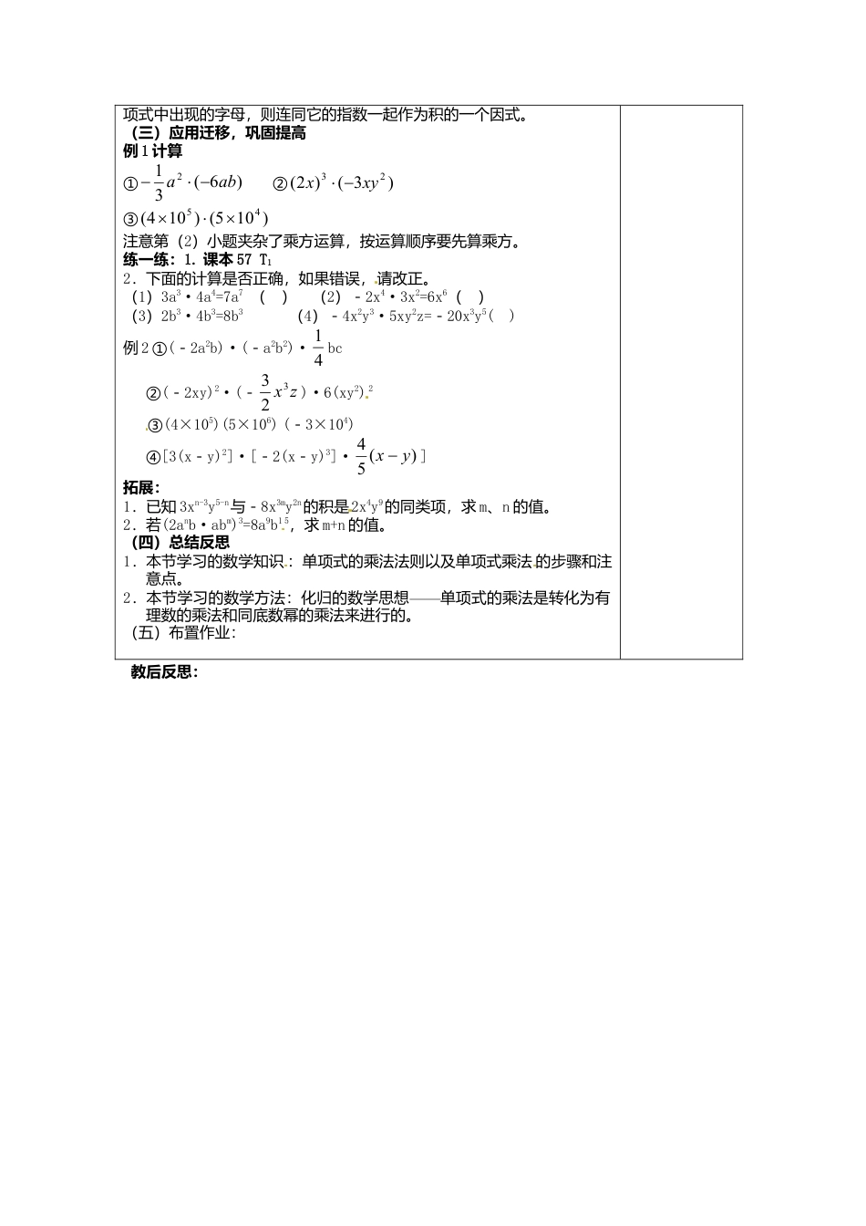 《9.1 单项式乘单项式》word教案 (2)-苏科版数学七年级下册.doc_第2页