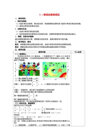 《9.1 单项式乘单项式》word教案 (2)-苏科版数学七年级下册.doc
