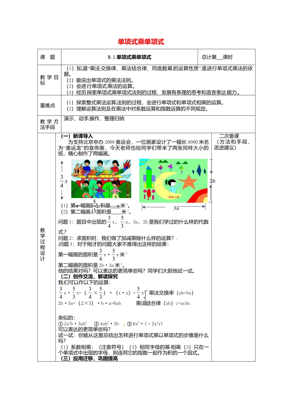 《9.1 单项式乘单项式》word教案 (4)-苏科版数学七年级下册.doc_第1页