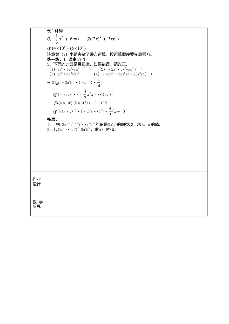 《9.1 单项式乘单项式》word教案 (4)-苏科版数学七年级下册.doc_第2页