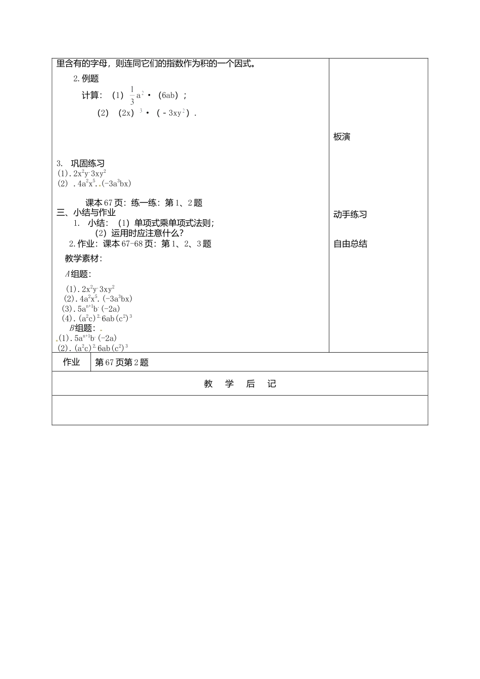 《9.1 单项式乘单项式》word教案 (5)-苏科版数学七年级下册.doc_第2页
