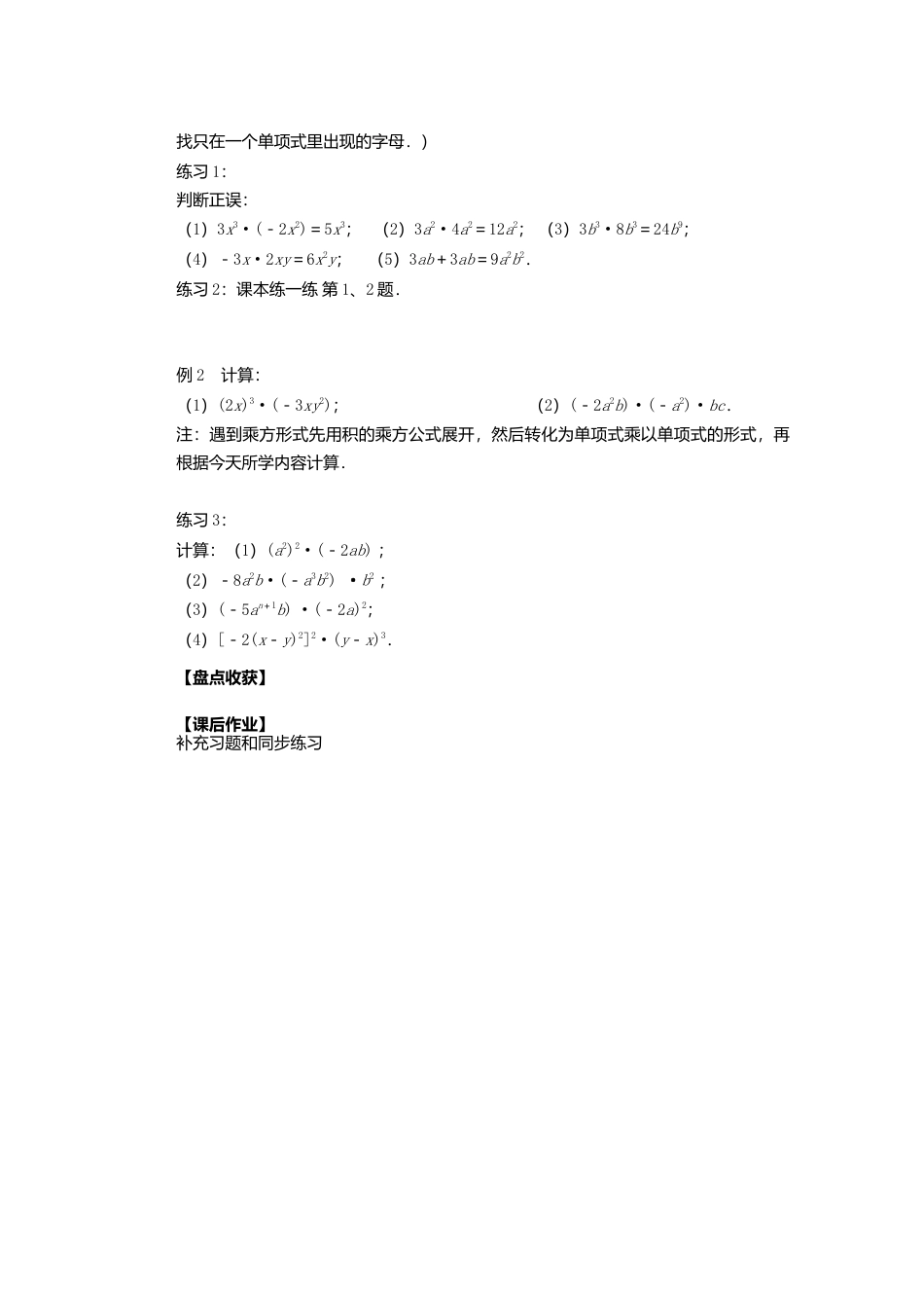 《9.1 单项式乘单项式》word教案 (6)-苏科版数学七年级下册.doc_第2页