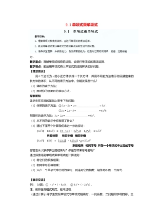 《9.1 单项式乘单项式》word教案 (6)-苏科版数学七年级下册.doc