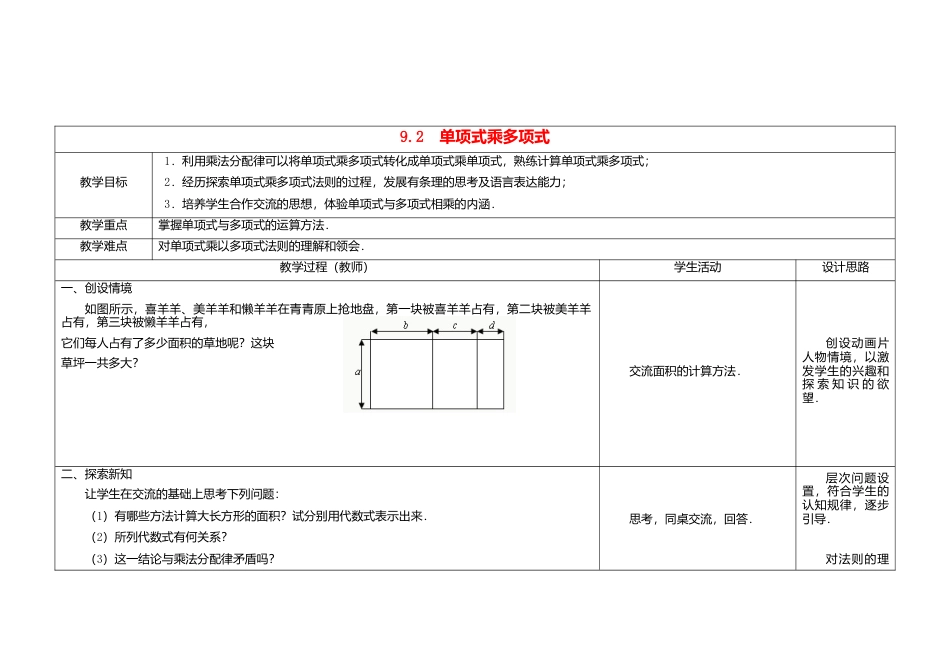 《9.2 单项式乘多项式》word教案 (1)-苏科版数学七年级下册.doc_第1页