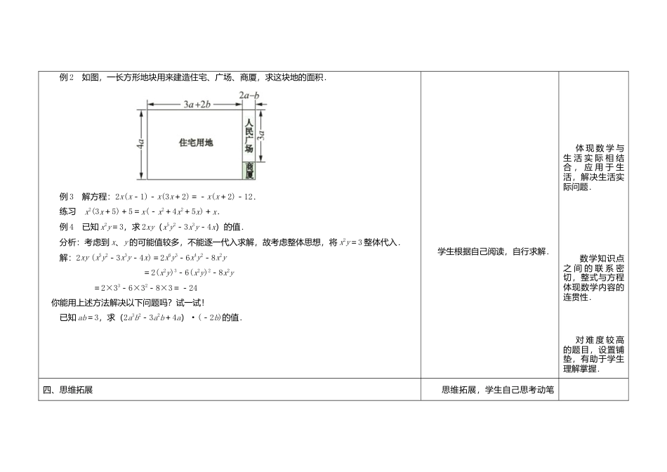《9.2 单项式乘多项式》word教案 (1)-苏科版数学七年级下册.doc_第3页