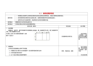 《9.2 单项式乘多项式》word教案 (1)-苏科版数学七年级下册.doc