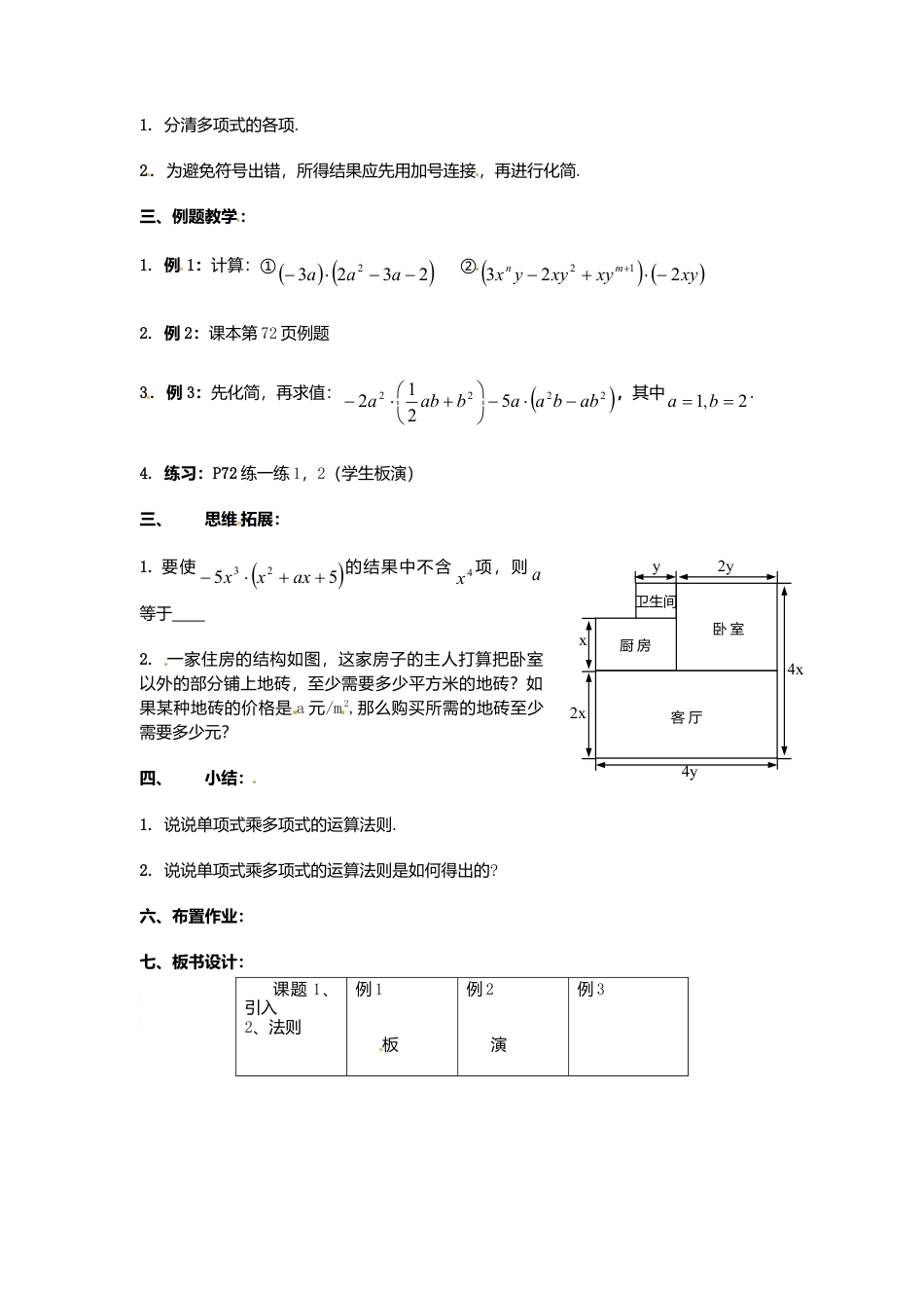 《9.2 单项式乘多项式》word教案 (2)-苏科版数学七年级下册.doc_第2页
