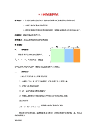 《9.2 单项式乘多项式》word教案 (2)-苏科版数学七年级下册.doc