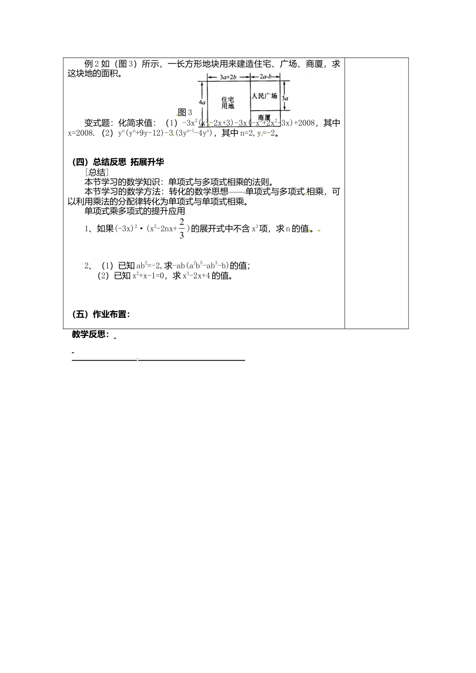 《9.2 单项式乘多项式》word教案 (3)-苏科版数学七年级下册.doc_第2页