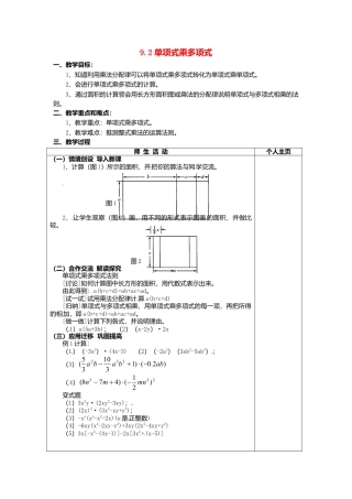 《9.2 单项式乘多项式》word教案 (3)-苏科版数学七年级下册.doc