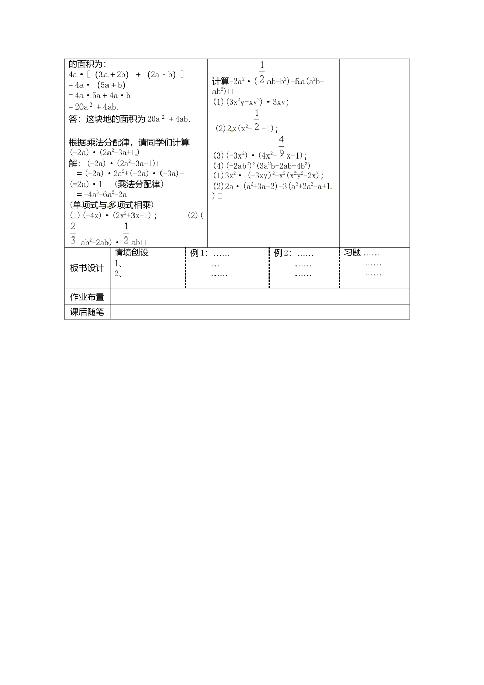 《9.2 单项式乘多项式》word教案 (4)-苏科版数学七年级下册.doc_第2页