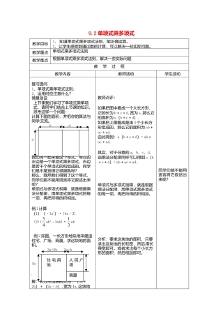 《9.2 单项式乘多项式》word教案 (4)-苏科版数学七年级下册.doc
