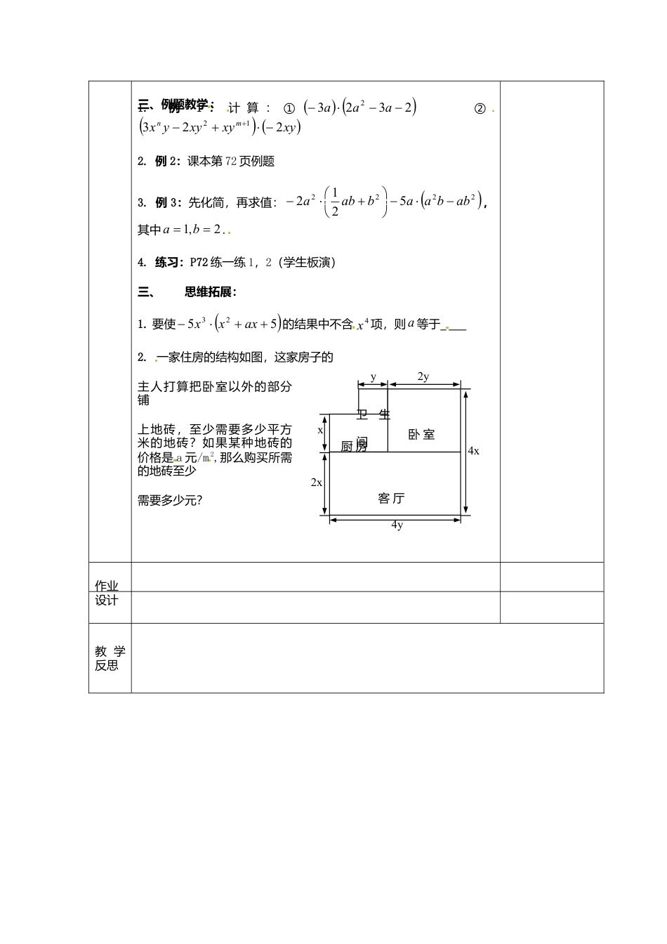 《9.2 单项式乘多项式》word教案 (5)-苏科版数学七年级下册.doc_第2页