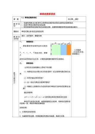 《9.2 单项式乘多项式》word教案 (5)-苏科版数学七年级下册.doc