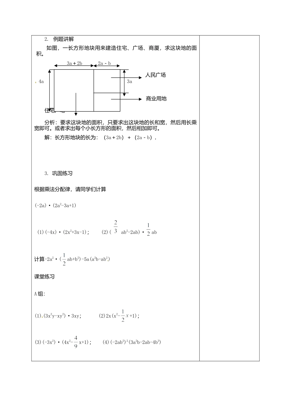 《9.2 单项式乘多项式》word教案 (6)-苏科版数学七年级下册.doc_第2页