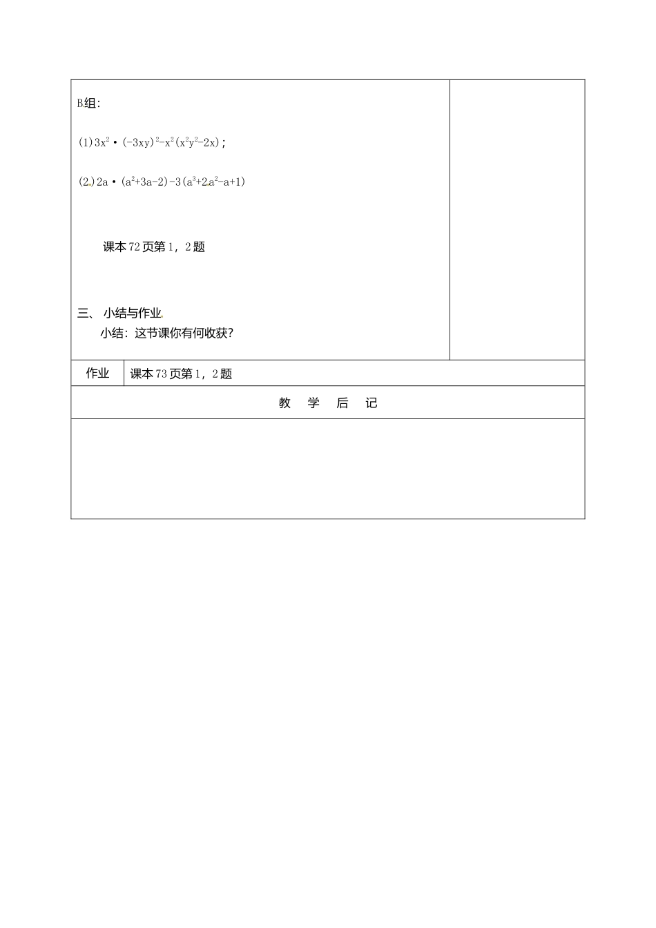 《9.2 单项式乘多项式》word教案 (6)-苏科版数学七年级下册.doc_第3页