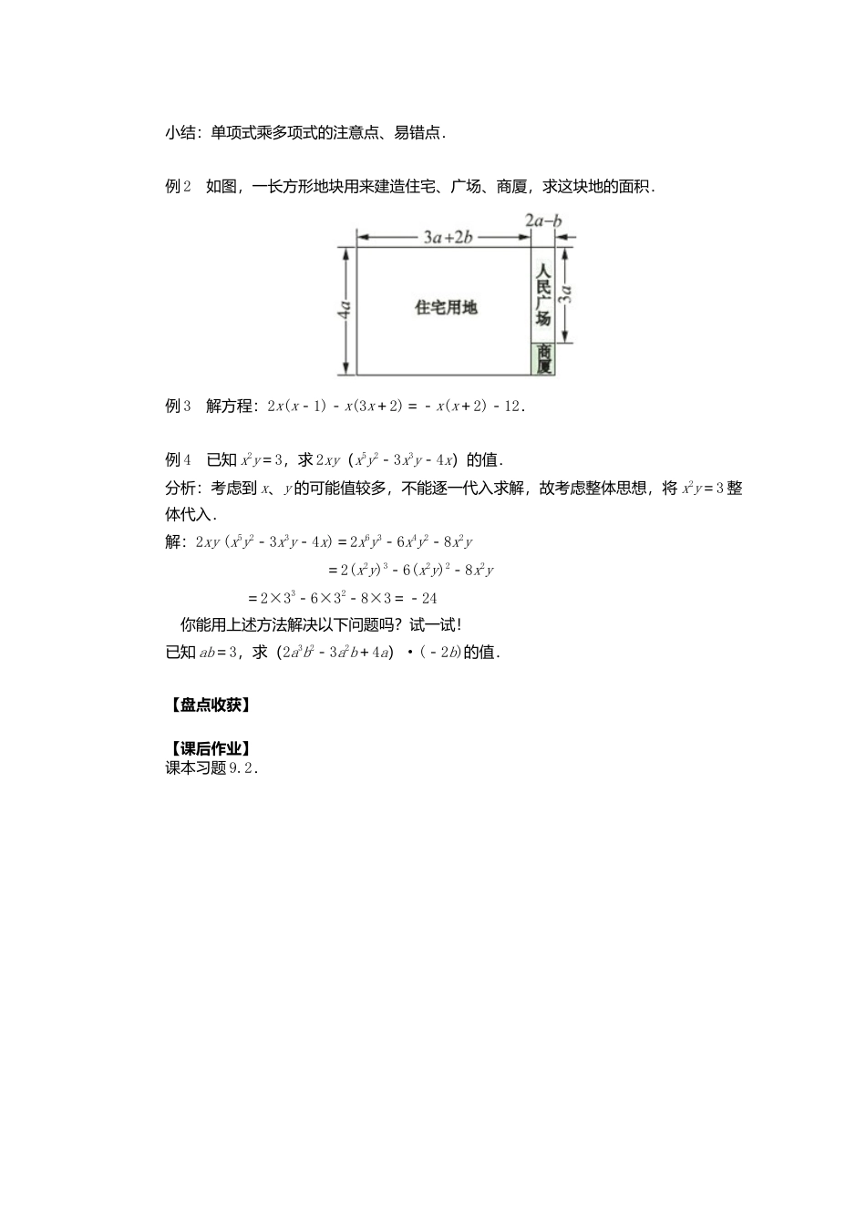 《9.2 单项式乘多项式》word教案 (7)-苏科版数学七年级下册.doc_第2页