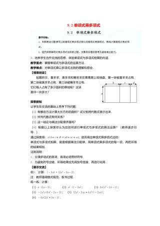 《9.2 单项式乘多项式》word教案 (7)-苏科版数学七年级下册.doc