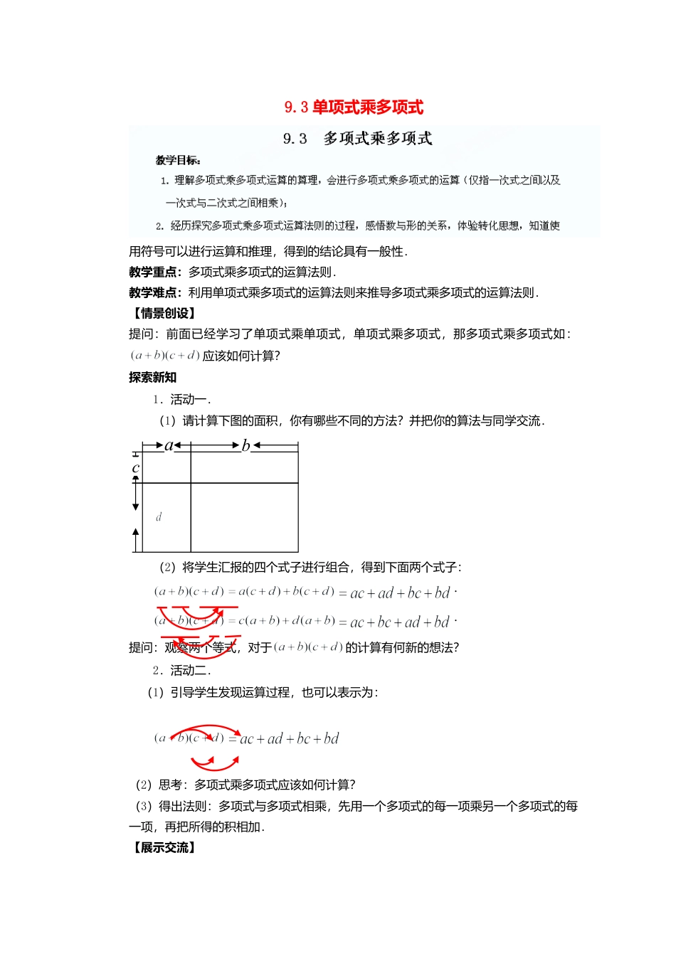 《9.2 单项式乘多项式》word教案 (8)-苏科版数学七年级下册.doc_第1页