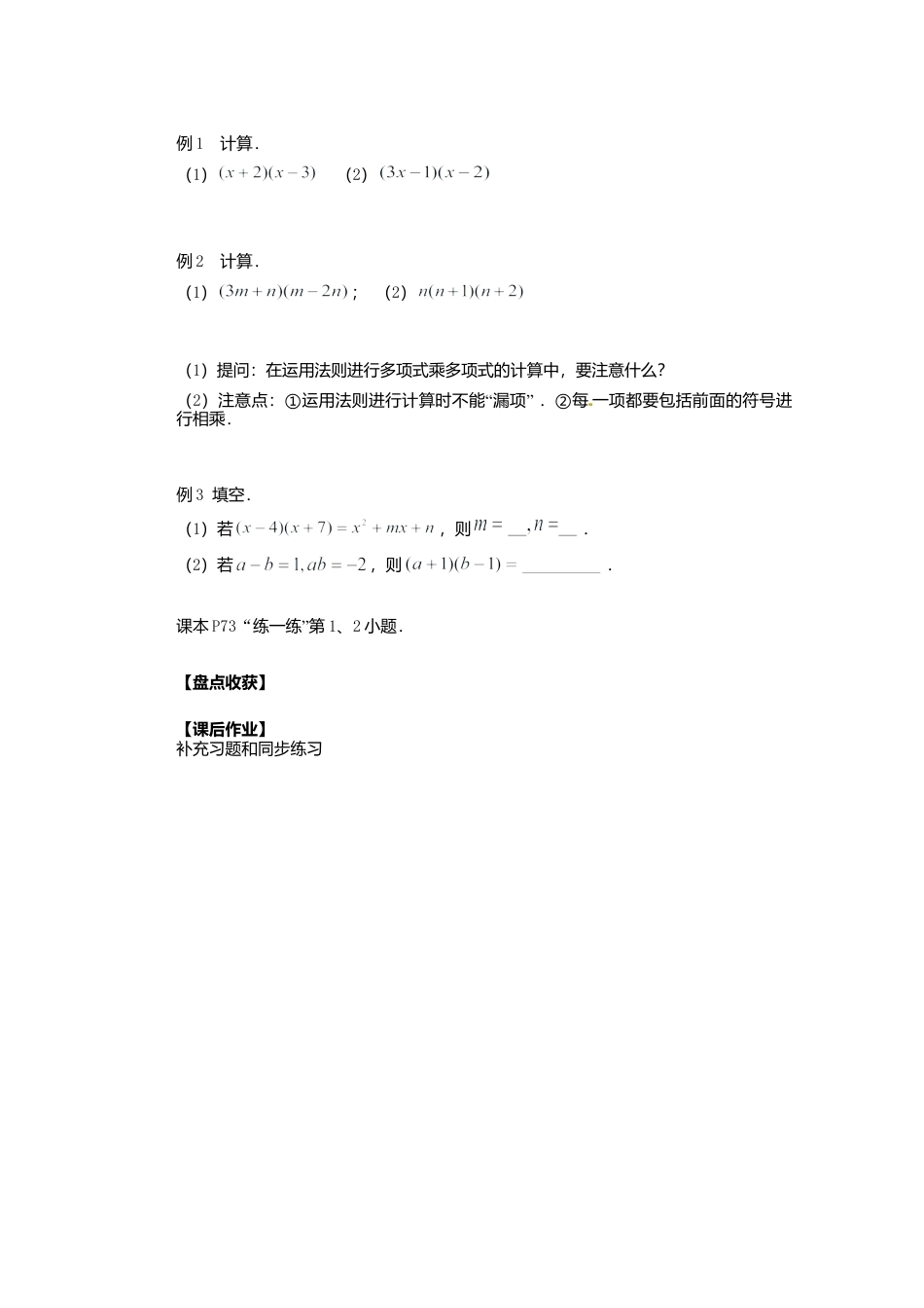 《9.2 单项式乘多项式》word教案 (8)-苏科版数学七年级下册.doc_第2页