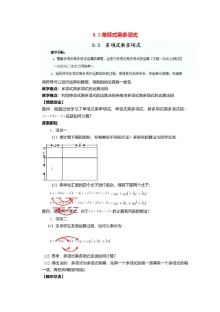 《9.2 单项式乘多项式》word教案 (8)-苏科版数学七年级下册.doc