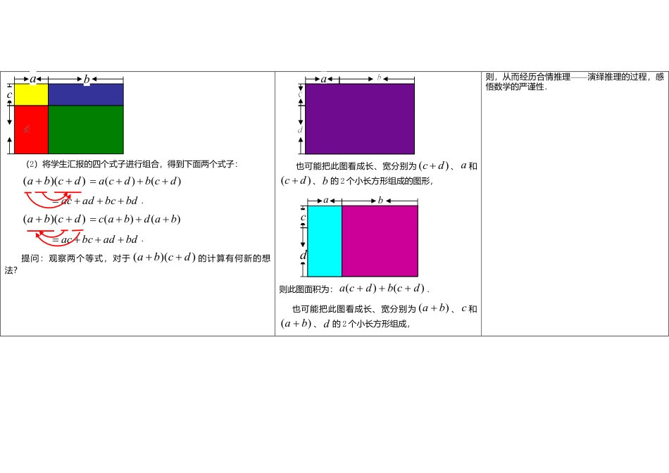 《9.3 多项式乘多项式》word教案 (1)-苏科版数学七年级下册.doc_第2页