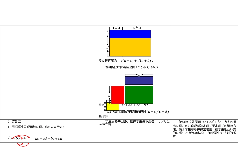 《9.3 多项式乘多项式》word教案 (1)-苏科版数学七年级下册.doc_第3页