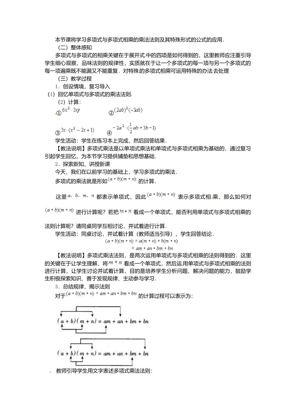 《9.3 多项式乘多项式》word教案 (2)-苏科版数学七年级下册.doc_第2页