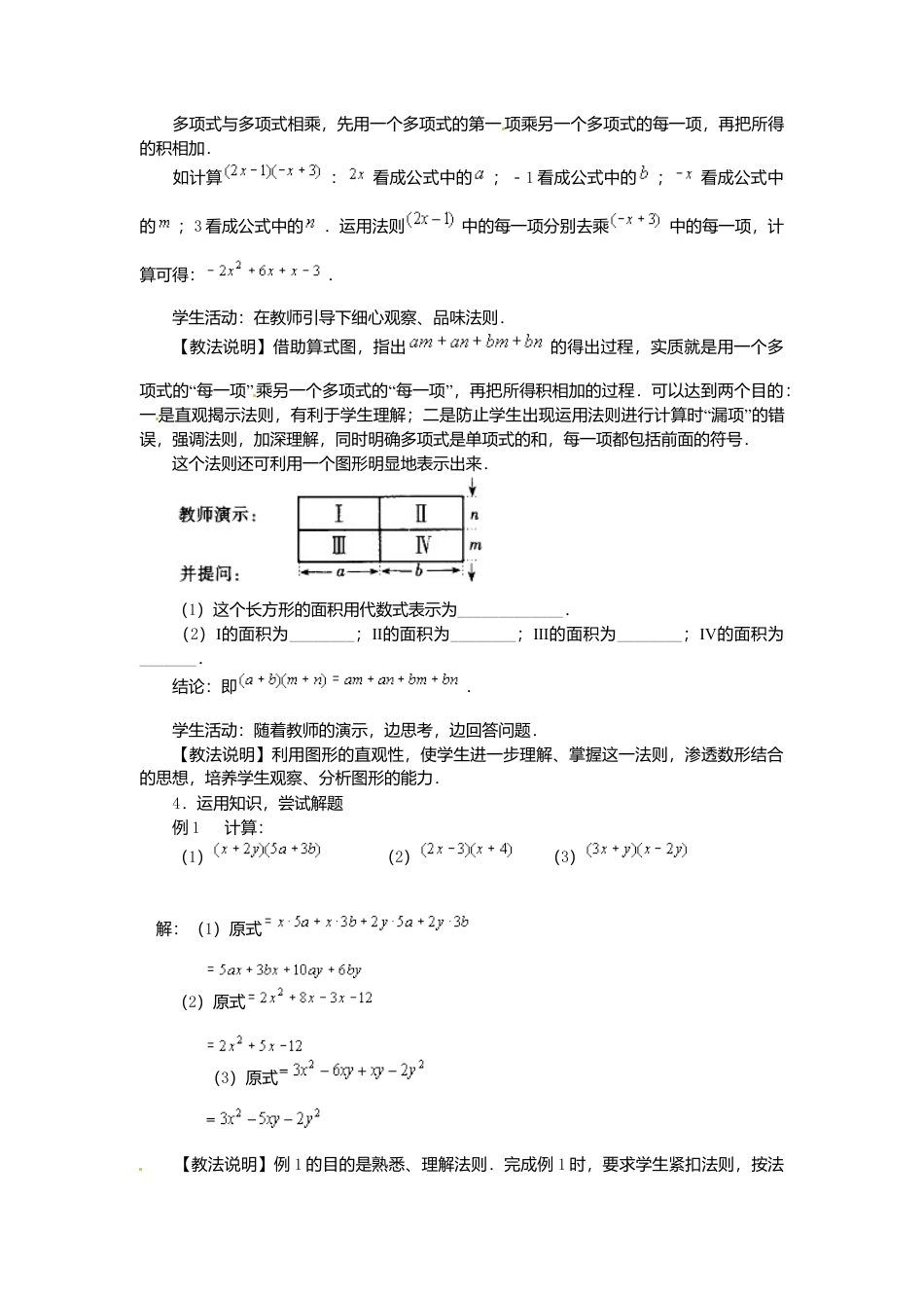 《9.3 多项式乘多项式》word教案 (2)-苏科版数学七年级下册.doc_第3页