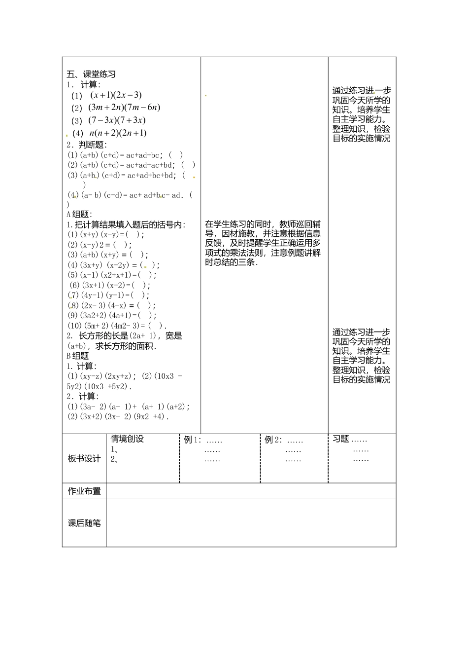 《9.3 多项式乘多项式》word教案 (3)-苏科版数学七年级下册.doc_第2页