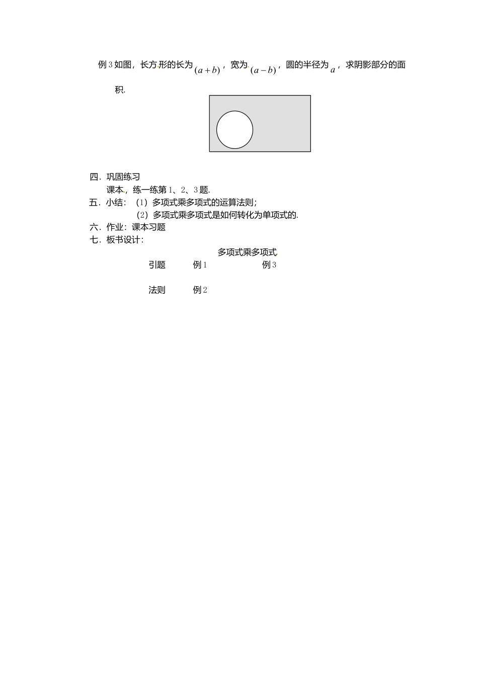 《9.3 多项式乘多项式》word教案 (4)-苏科版数学七年级下册.doc_第2页