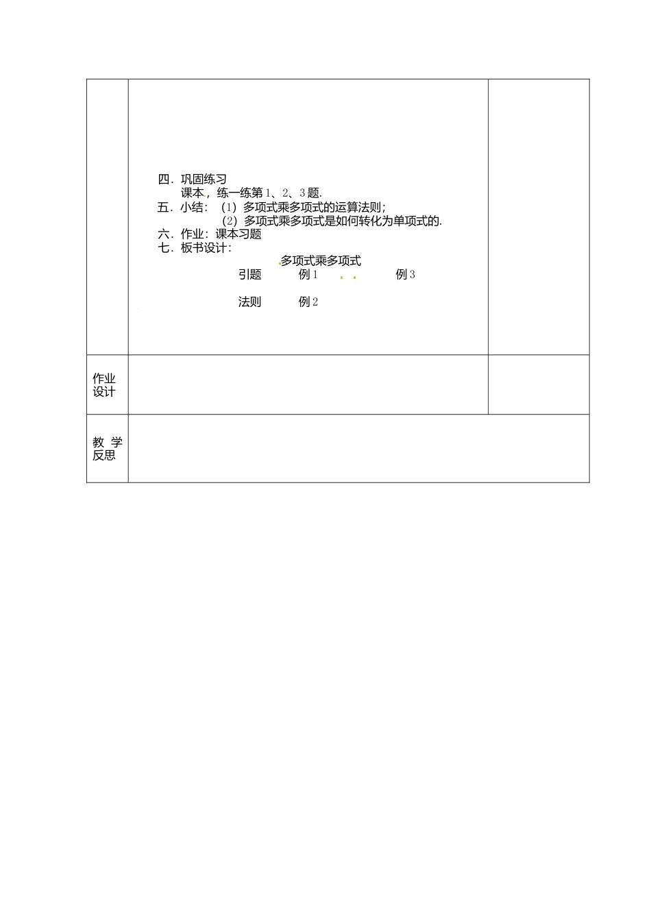 《9.3 多项式乘多项式》word教案 (5)-苏科版数学七年级下册.doc_第2页