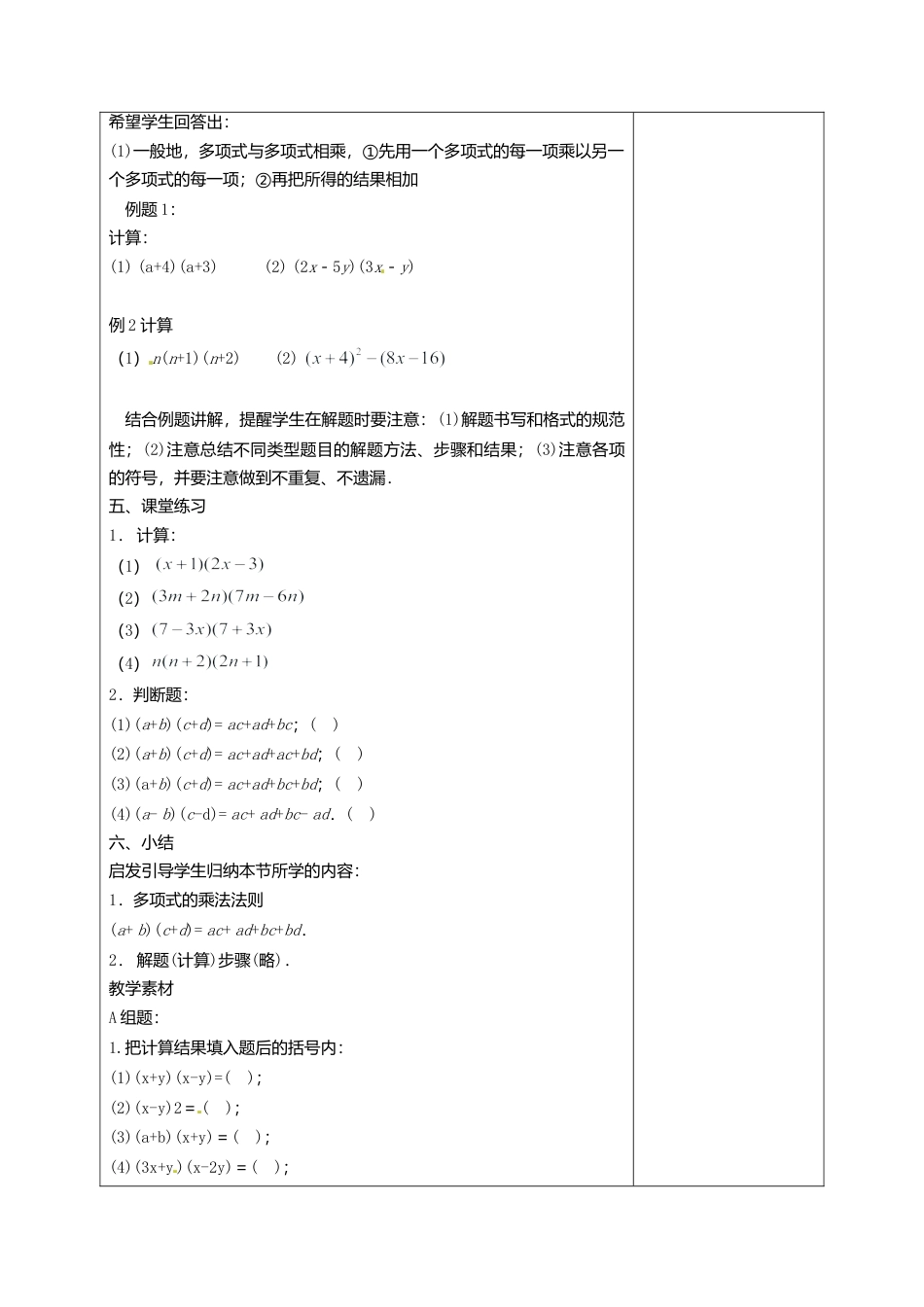 《9.3 多项式乘多项式》word教案 (6)-苏科版数学七年级下册.doc_第2页