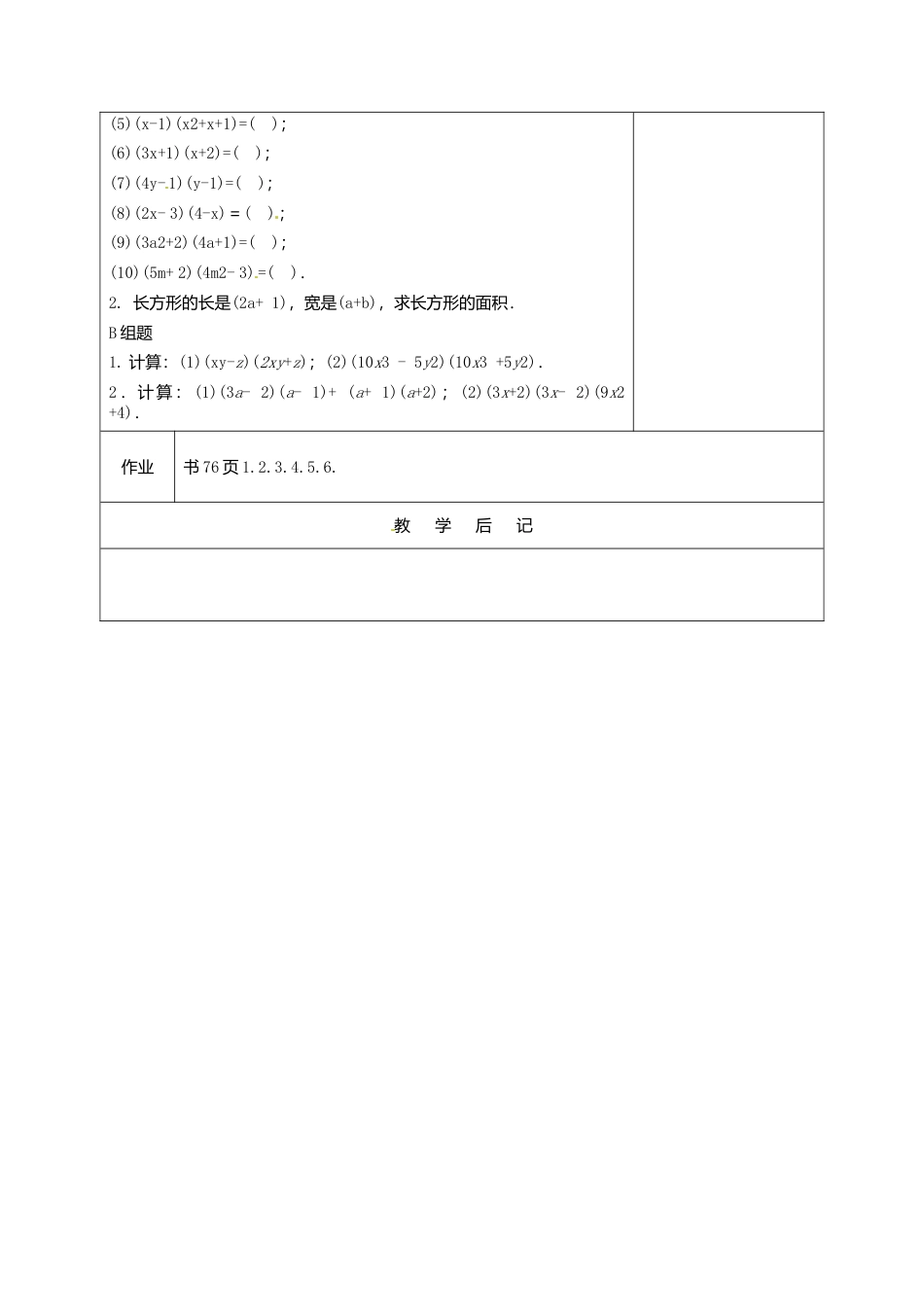 《9.3 多项式乘多项式》word教案 (6)-苏科版数学七年级下册.doc_第3页