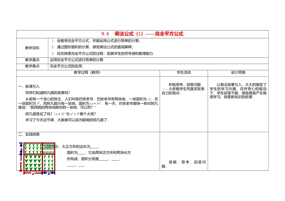 《9.4 乘法公式》word教案 (1)-苏科版数学七年级下册.doc_第1页