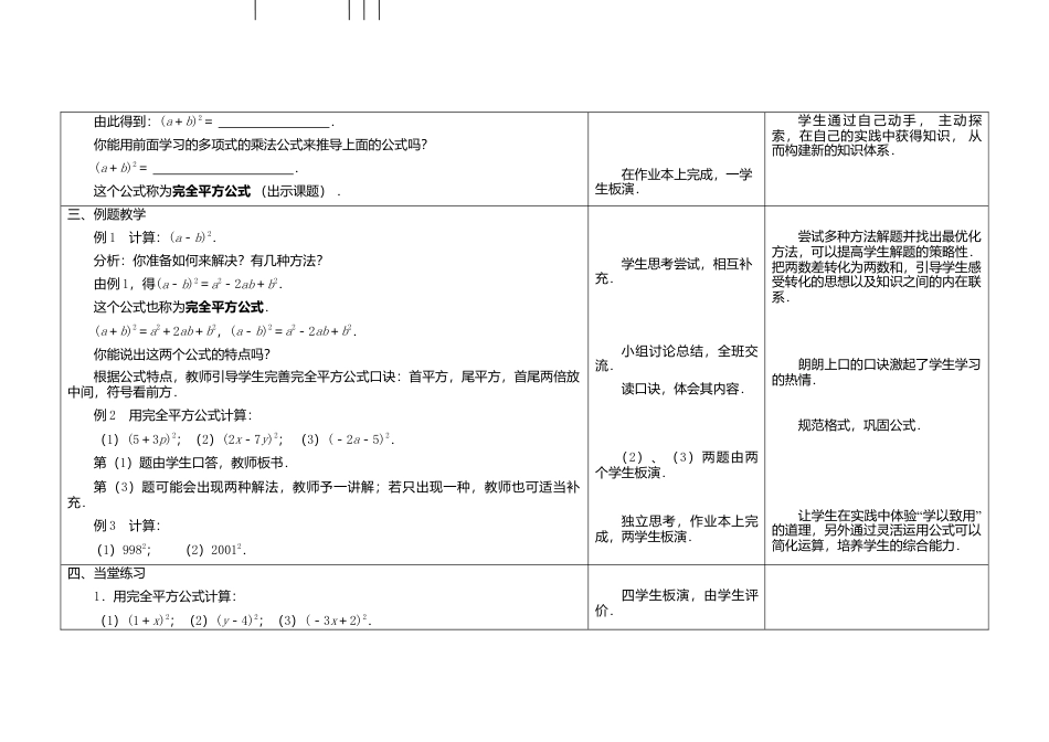 《9.4 乘法公式》word教案 (1)-苏科版数学七年级下册.doc_第2页