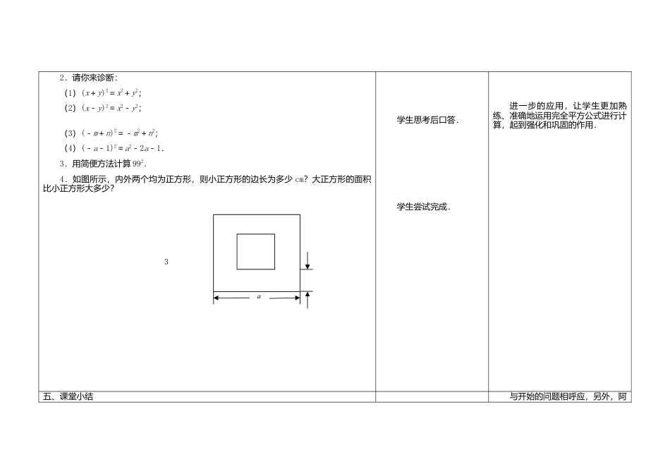 《9.4 乘法公式》word教案 (1)-苏科版数学七年级下册.doc_第3页
