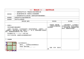 《9.4 乘法公式》word教案 (1)-苏科版数学七年级下册.doc
