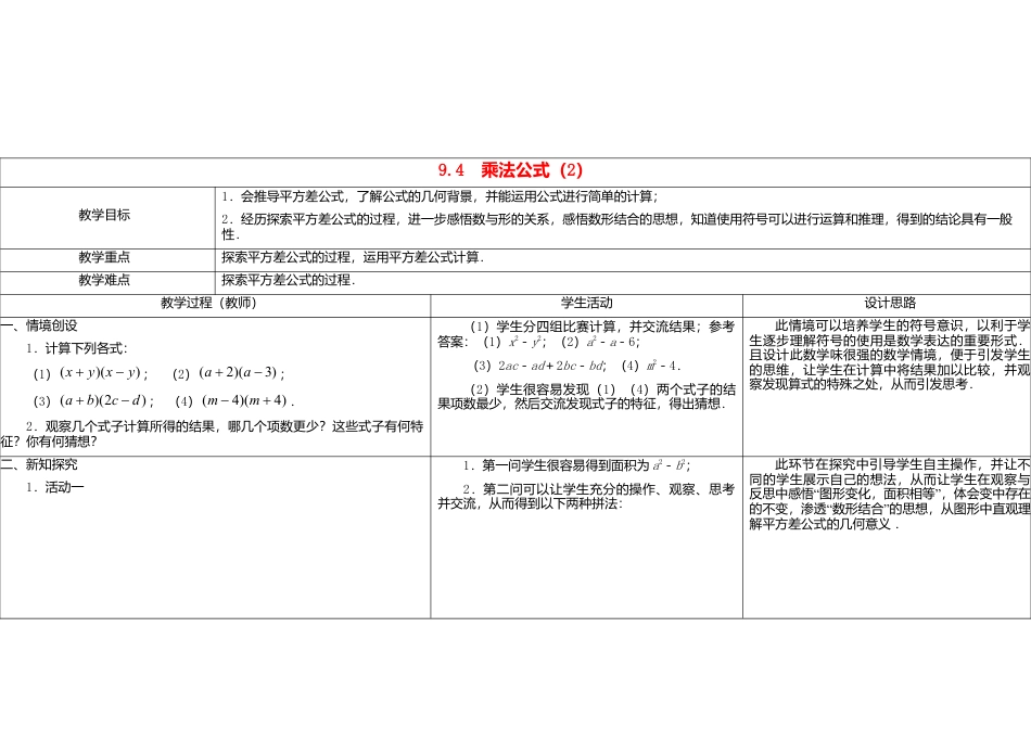《9.4 乘法公式》word教案 (2)-苏科版数学七年级下册.doc_第1页