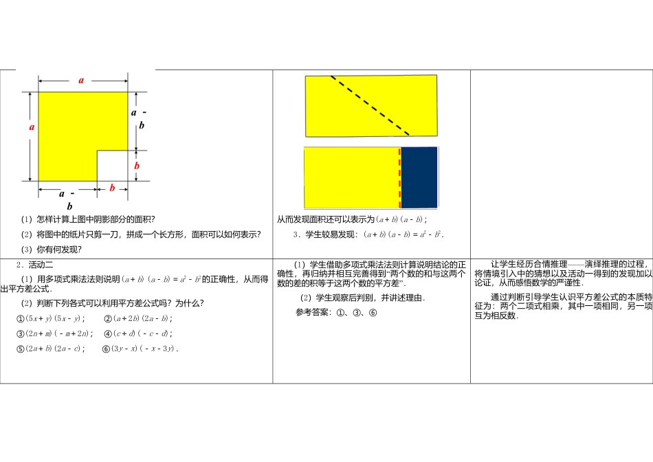 《9.4 乘法公式》word教案 (2)-苏科版数学七年级下册.doc_第2页