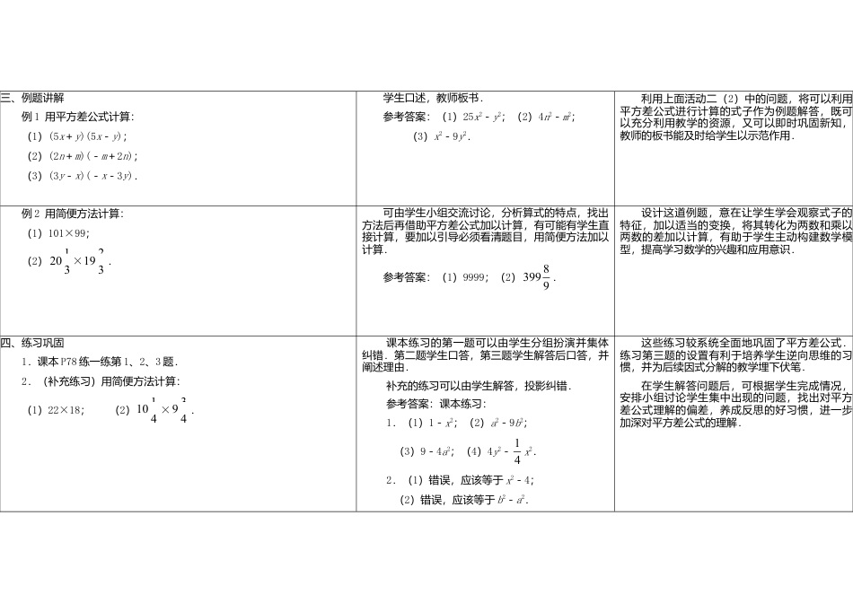 《9.4 乘法公式》word教案 (2)-苏科版数学七年级下册.doc_第3页