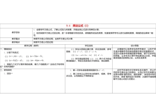 《9.4 乘法公式》word教案 (2)-苏科版数学七年级下册.doc