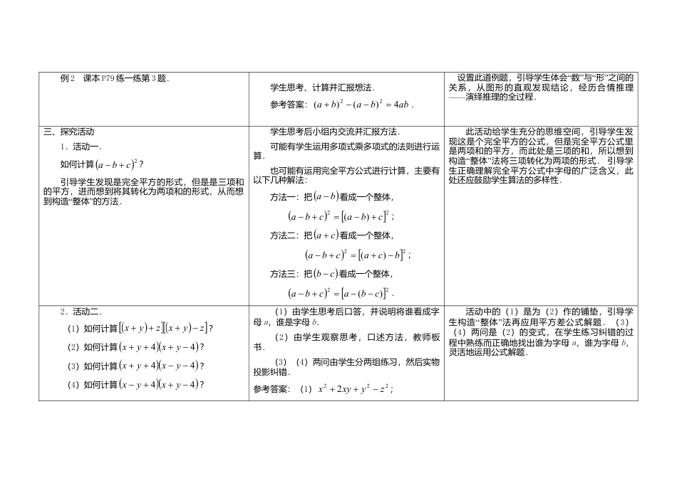 《9.4 乘法公式》word教案 (3)-苏科版数学七年级下册.doc_第2页